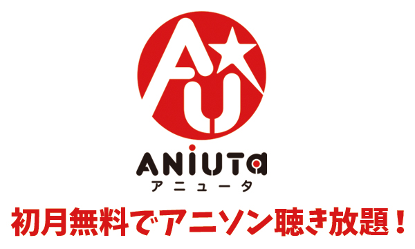 アニソン好きのためのアプリ Aniuta アニュータ の魅力 桃の甘味処 乙女ゲームおすすめ恋愛アプリ紹介